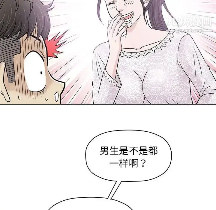 漫画《奇趣新人》第29话第71张图