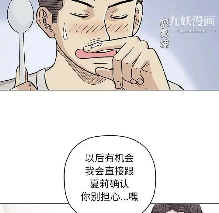漫画《奇趣新人》第29话第77张图