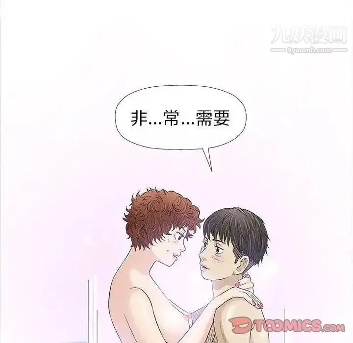 漫画《奇趣新人》第20话第105张图