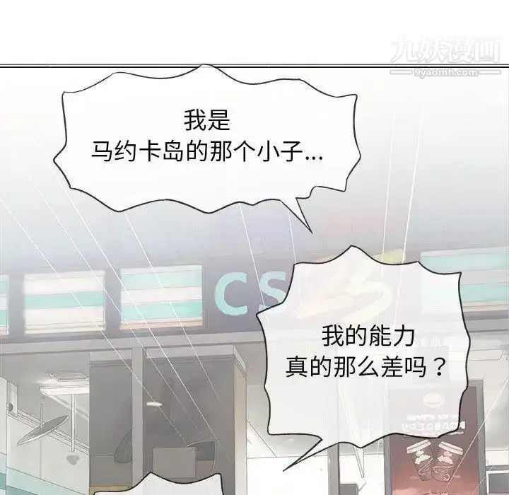漫画《奇趣新人》第20话第30张图