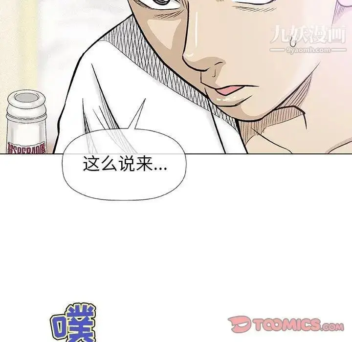 漫画《奇趣新人》第20话第45张图