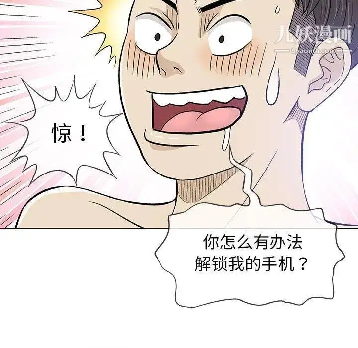 漫画《奇趣新人》第20话第86张图