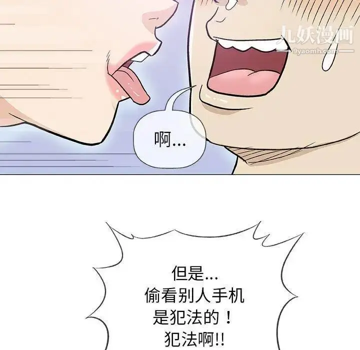 漫画《奇趣新人》第20话第88张图