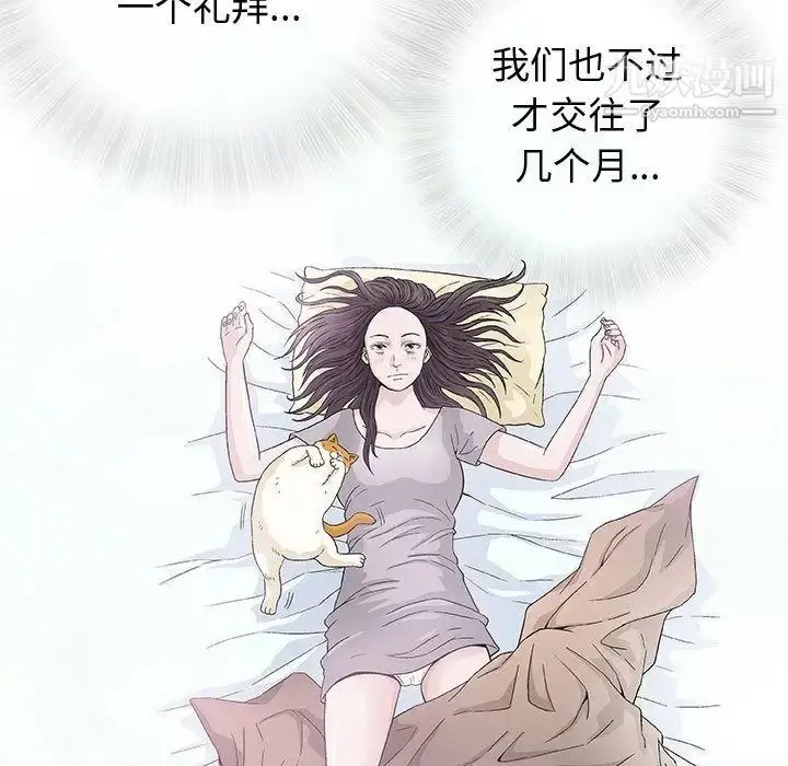 漫画《奇趣新人》第6话第73张图