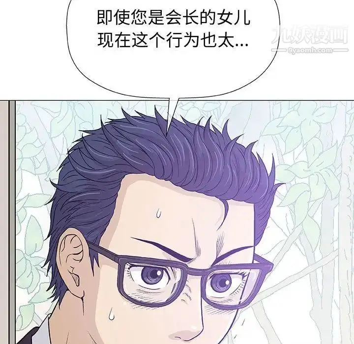 漫画《奇趣新人》第5话第101张图