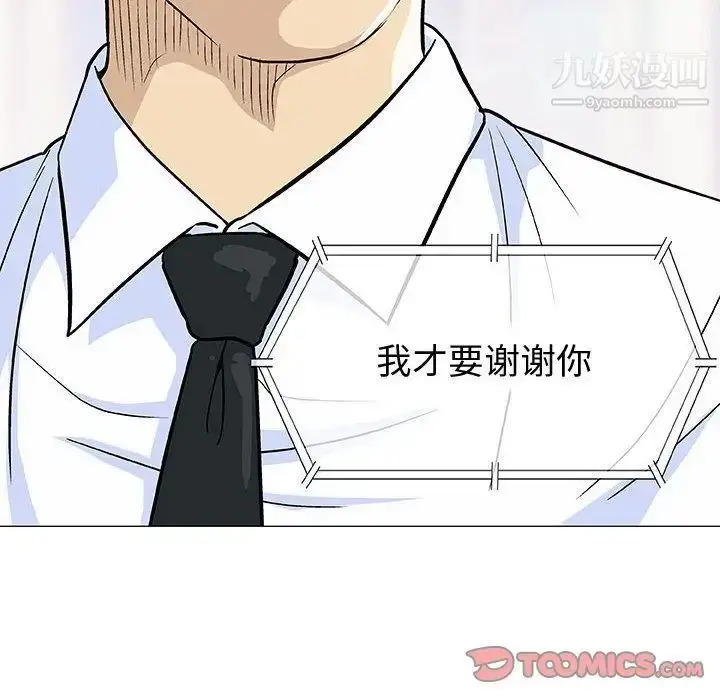 漫画《奇趣新人》第5话第45张图