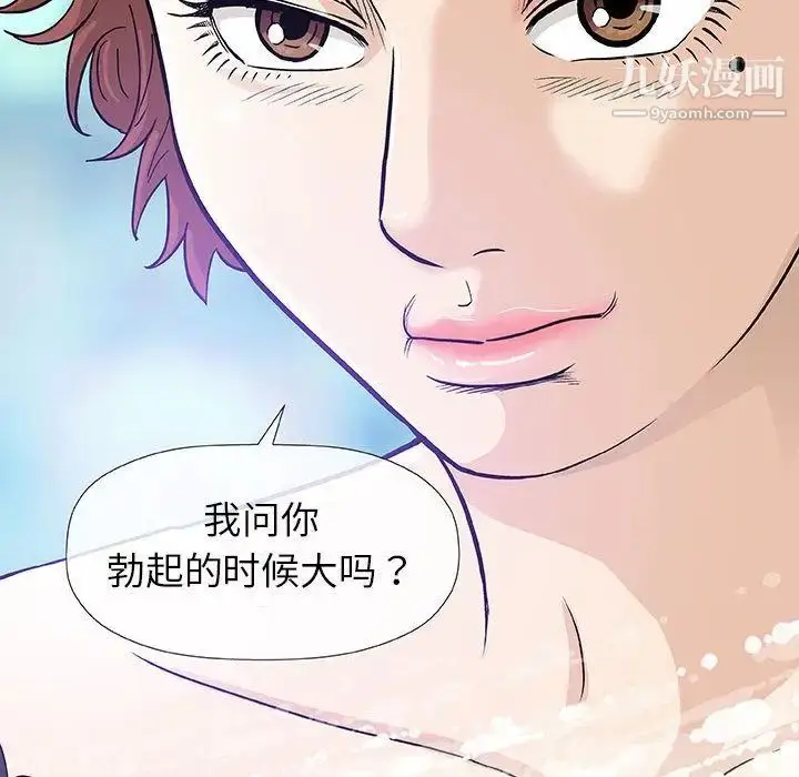 漫画《奇趣新人》第5话第84张图