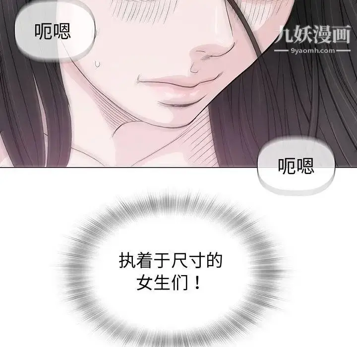 漫画《奇趣新人》第5话第92张图