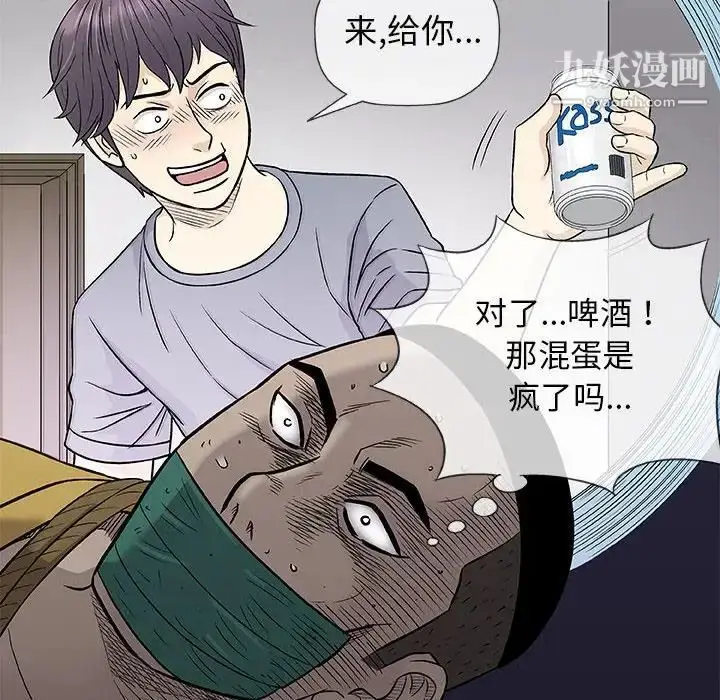 漫画《奇趣新人》第37话第100张图