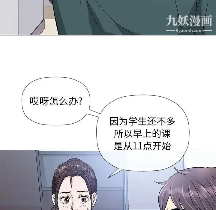 漫画《奇趣新人》第37话第34张图