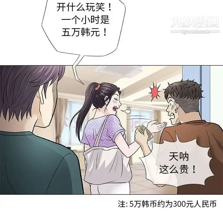 漫画《奇趣新人》第37话第48张图
