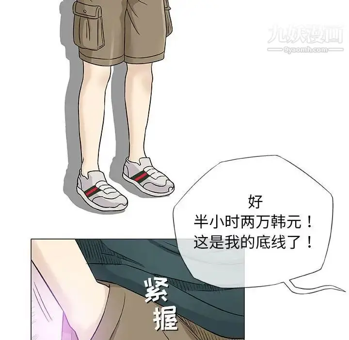 漫画《奇趣新人》第37话第51张图