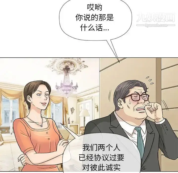 漫画《奇趣新人》第37话第9张图