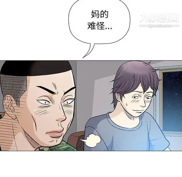 漫画《奇趣新人》第35话第110张图