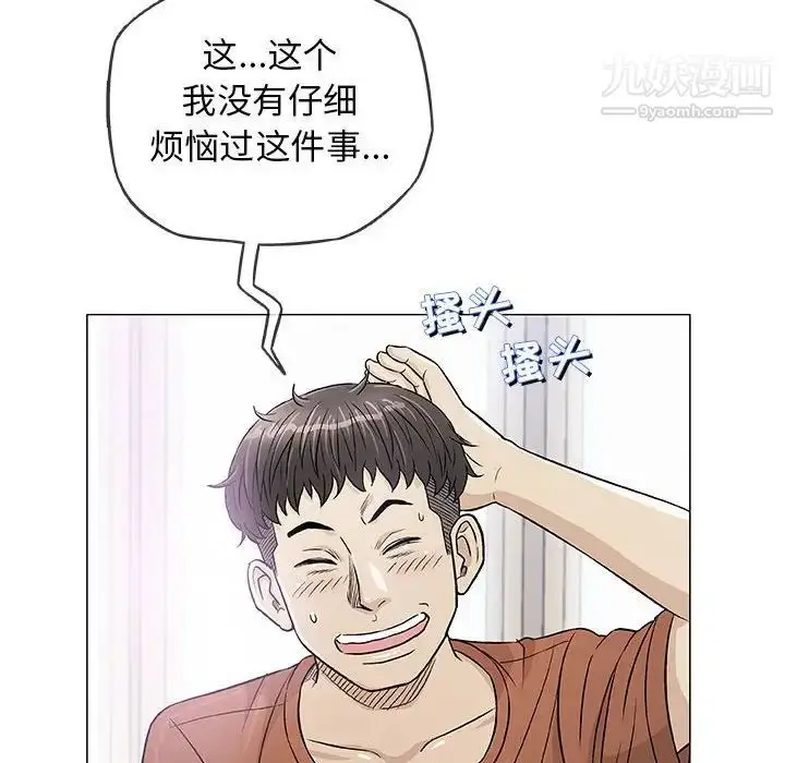 漫画《奇趣新人》第35话第56张图