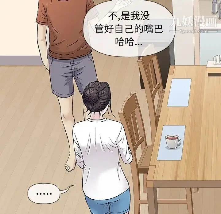 漫画《奇趣新人》第35话第72张图