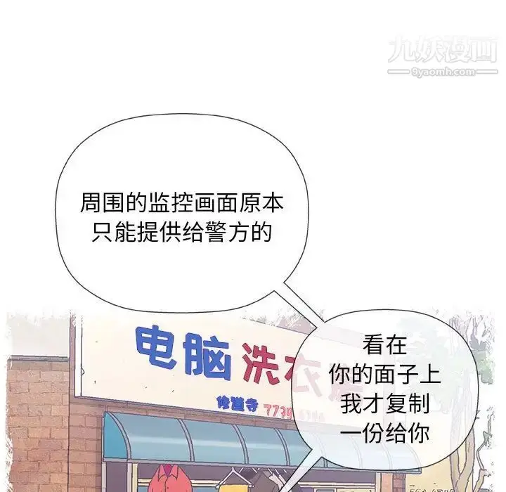 漫画《奇趣新人》第35话第81张图