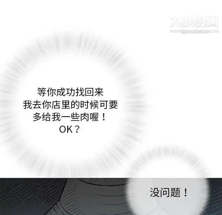 漫画《奇趣新人》第35话第84张图