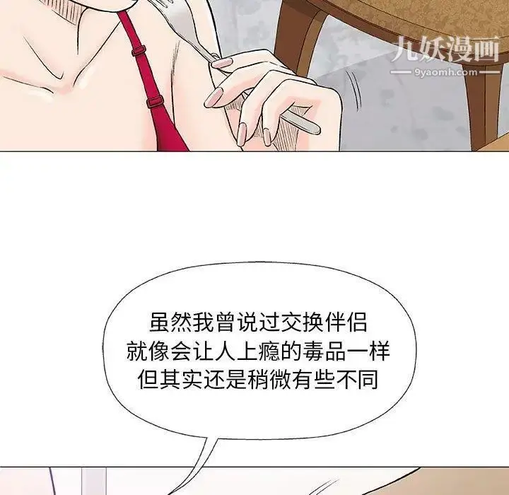 漫画《奇趣新人》第23话第12张图