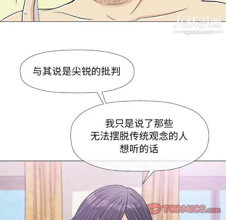 漫画《奇趣新人》第23话第9张图