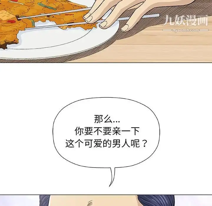 漫画《奇趣新人》第25话第110张图