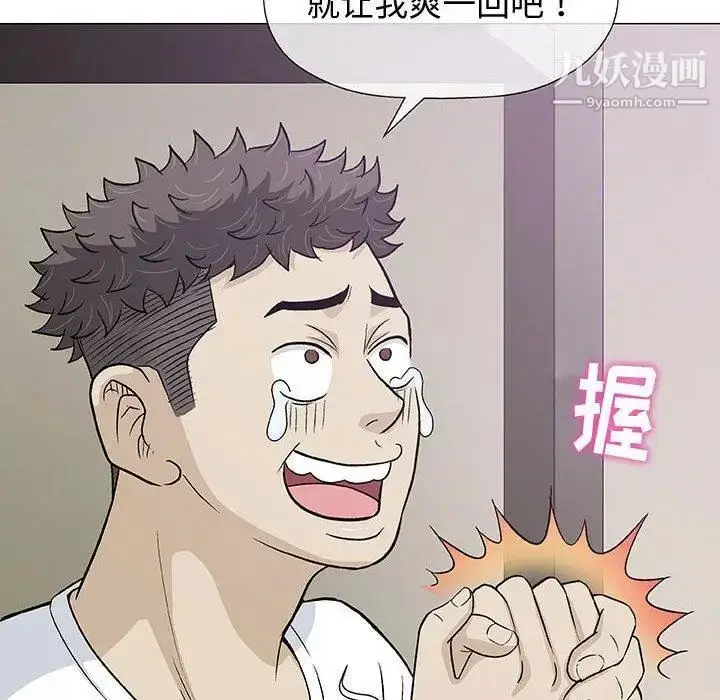 漫画《奇趣新人》第10话第101张图