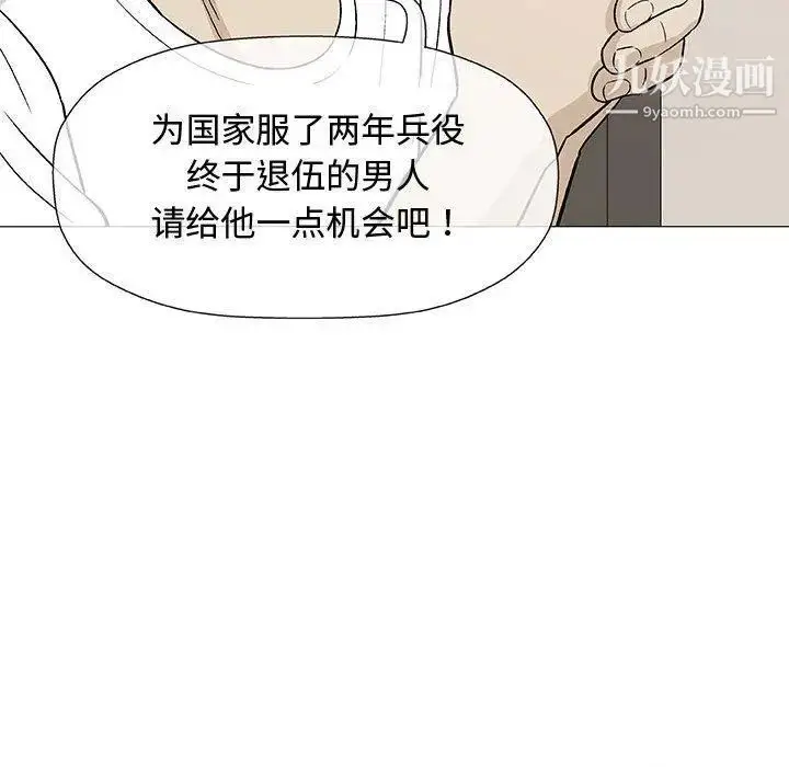 漫画《奇趣新人》第10话第102张图