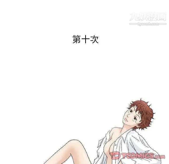 漫画《奇趣新人》第10话第33张图