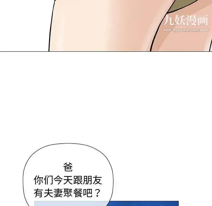 漫画《奇趣新人》第10话第88张图