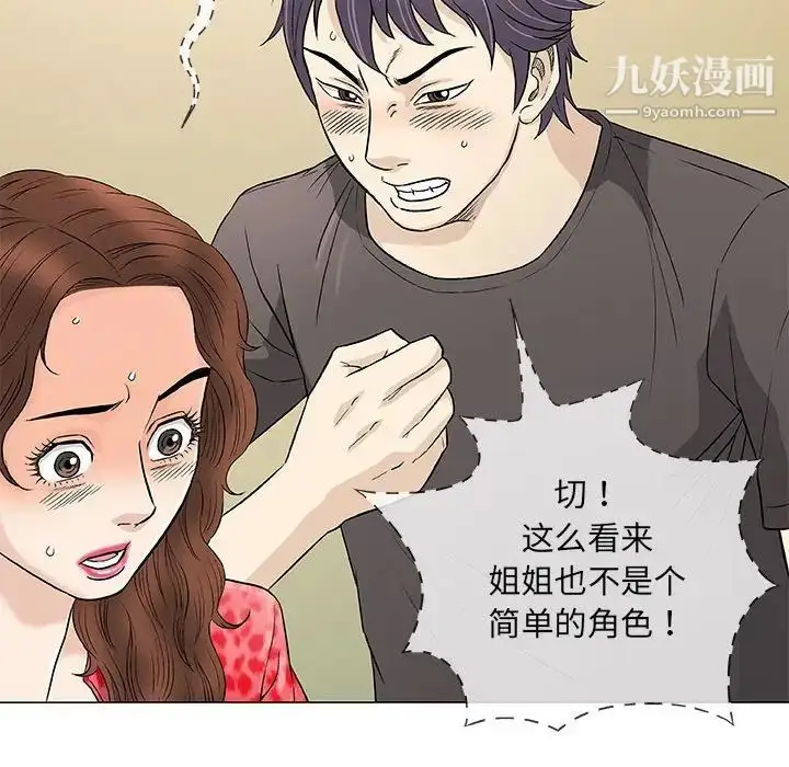 漫画《奇趣新人》第40话第60张图