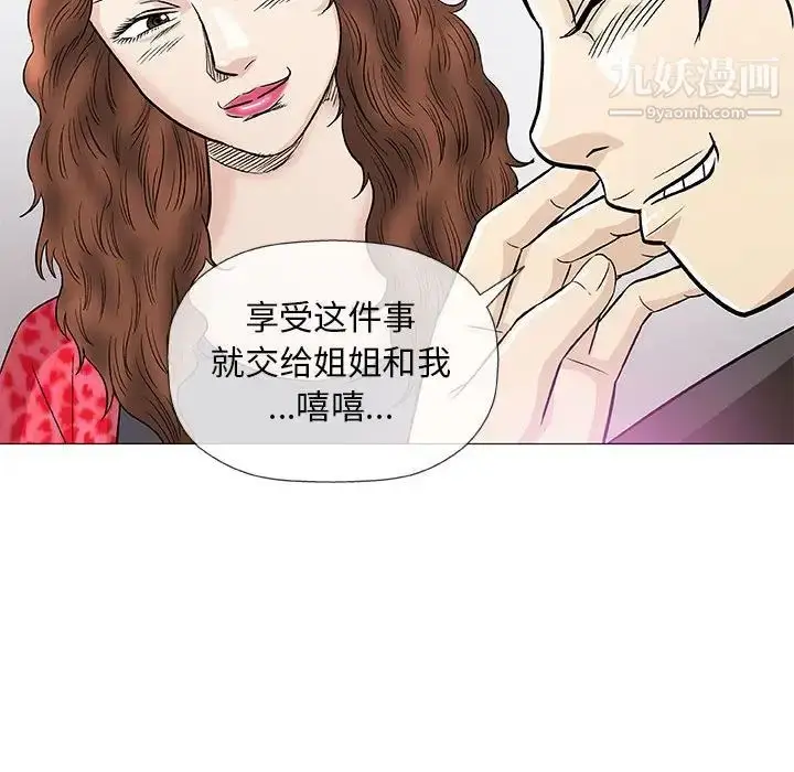 漫画《奇趣新人》第40话第85张图