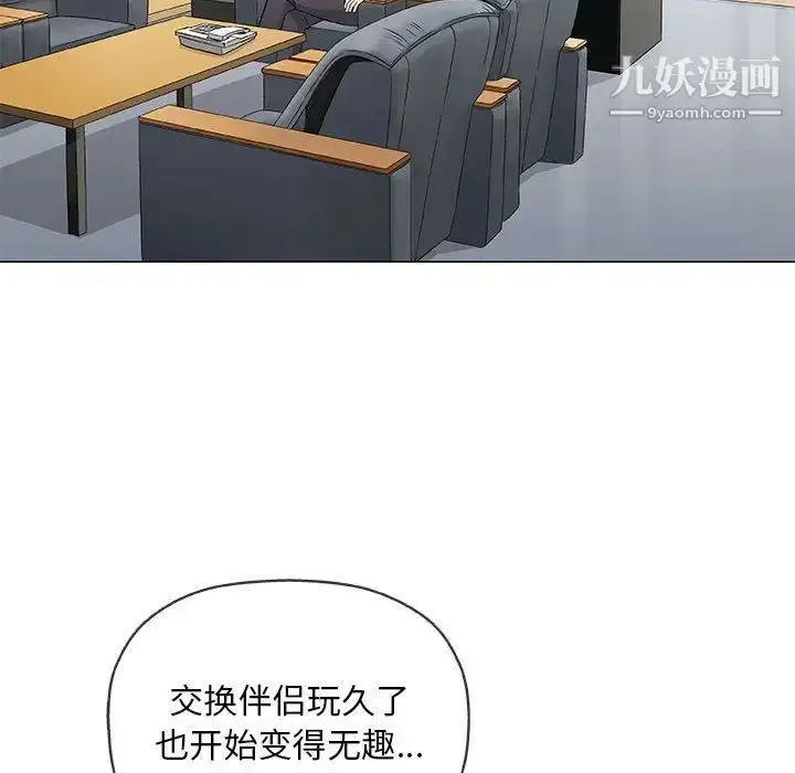 漫画《奇趣新人》第32话第31张图