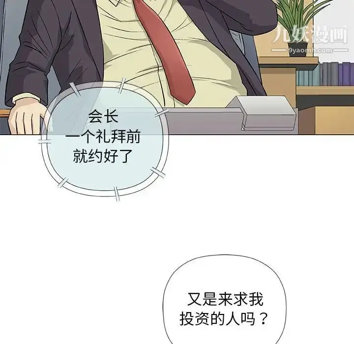 漫画《奇趣新人》第32话第38张图