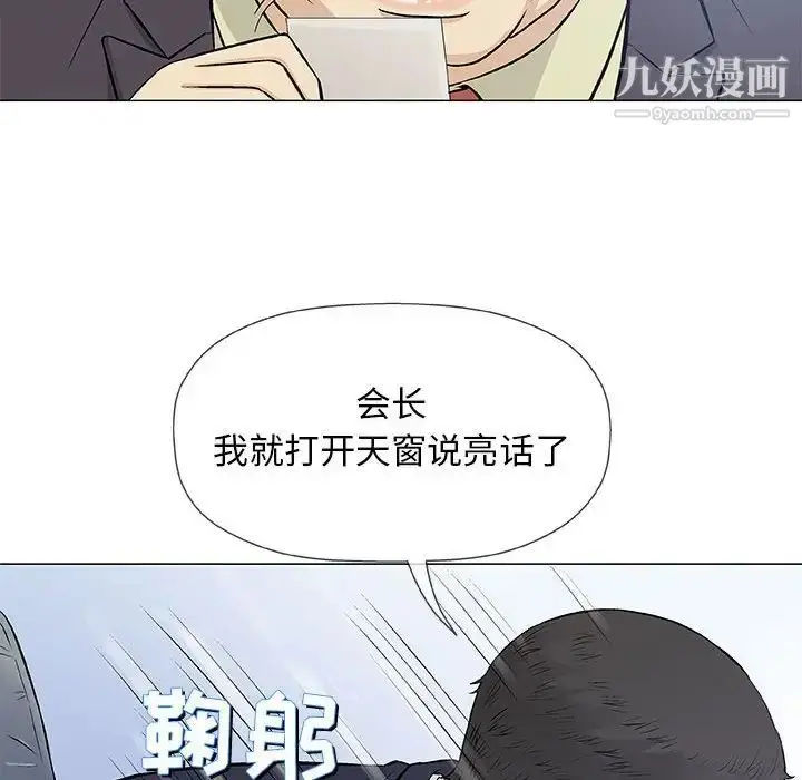 漫画《奇趣新人》第32话第49张图