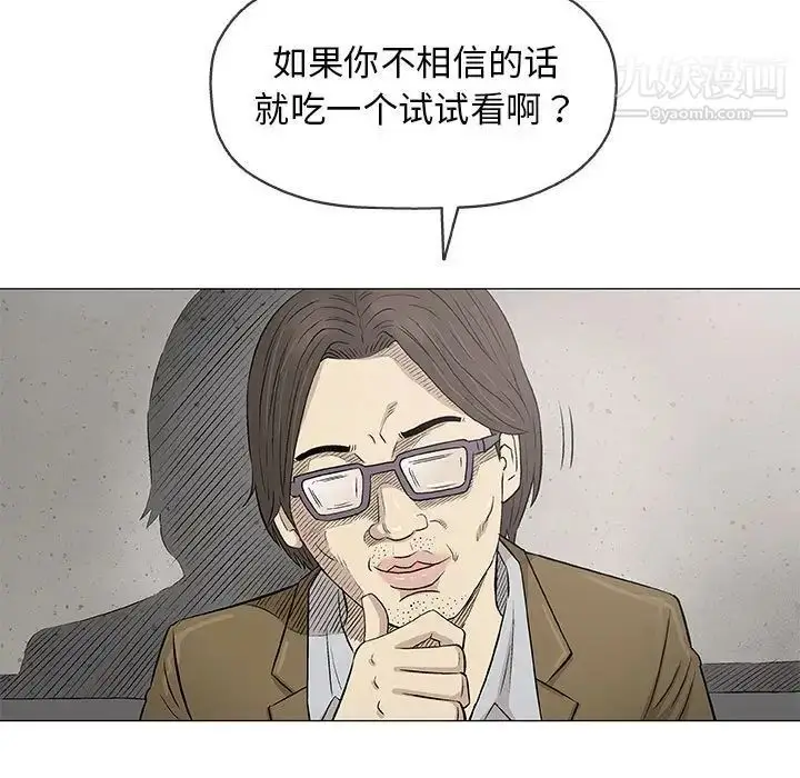 漫画《奇趣新人》第32话第5张图
