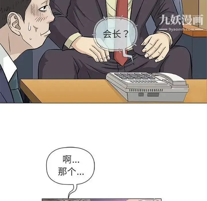 漫画《奇趣新人》第32话第85张图
