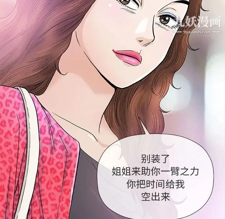 漫画《奇趣新人》第38话第78张图