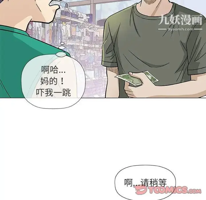 漫画《奇趣新人》第38话第87张图