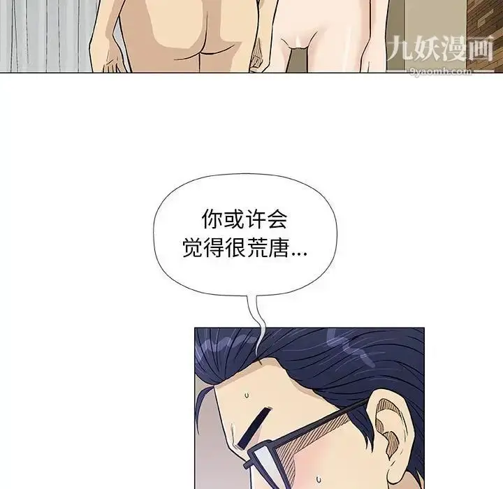 漫画《奇趣新人》第43话第23张图