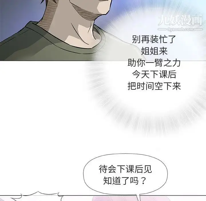 漫画《奇趣新人》第43话第79张图