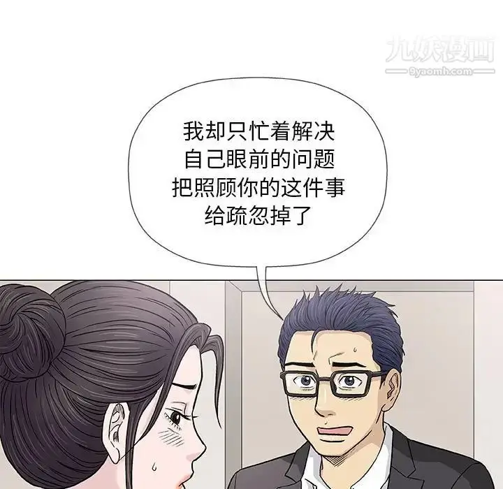 漫画《奇趣新人》第33话第121张图