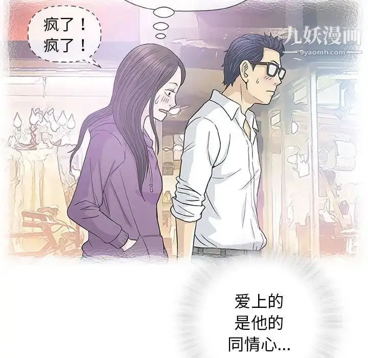 漫画《奇趣新人》第33话第14张图