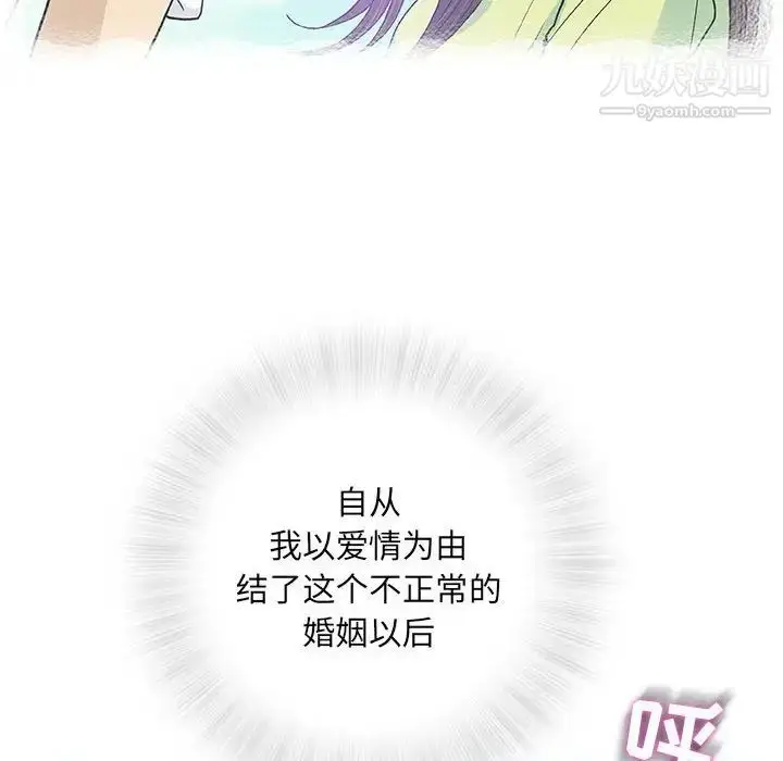 漫画《奇趣新人》第33话第21张图