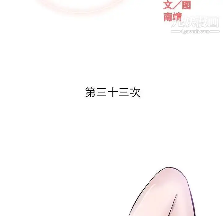 漫画《奇趣新人》第33话第41张图