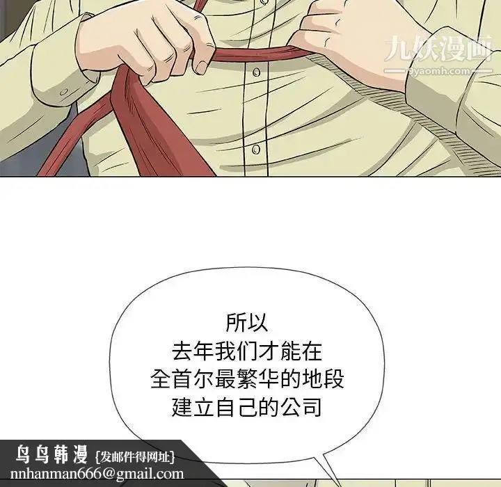 漫画《奇趣新人》第33话第72张图