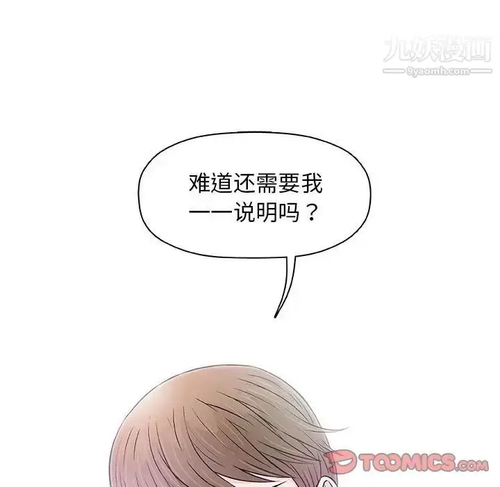 漫画《奇趣新人》第30话第51张图