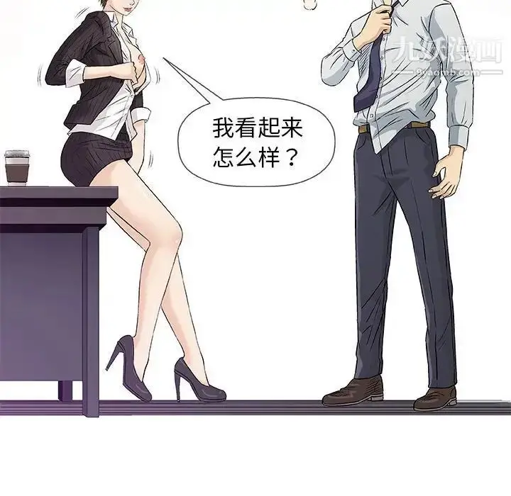 漫画《奇趣新人》第30话第54张图