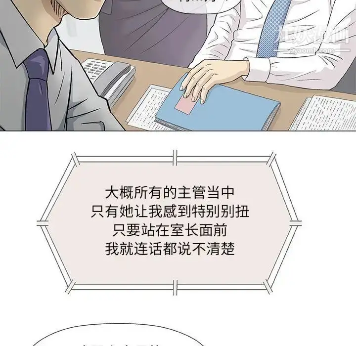 漫画《奇趣新人》第30话第7张图