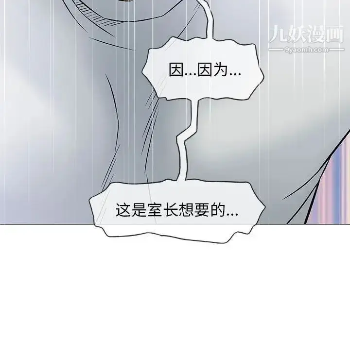 漫画《奇趣新人》第30话第94张图