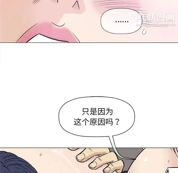 漫画《奇趣新人》第30话第96张图